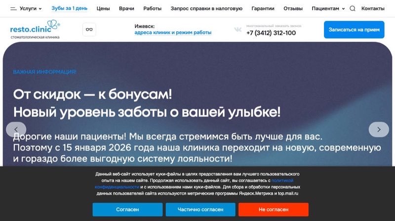 Стоматологическая клиника, Ижевск